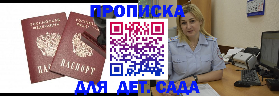 прописка штамп в Солнечногорске