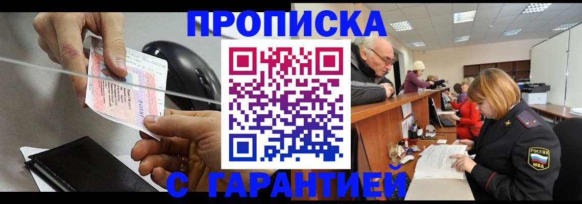 прописка 2025 в Солнечногорске