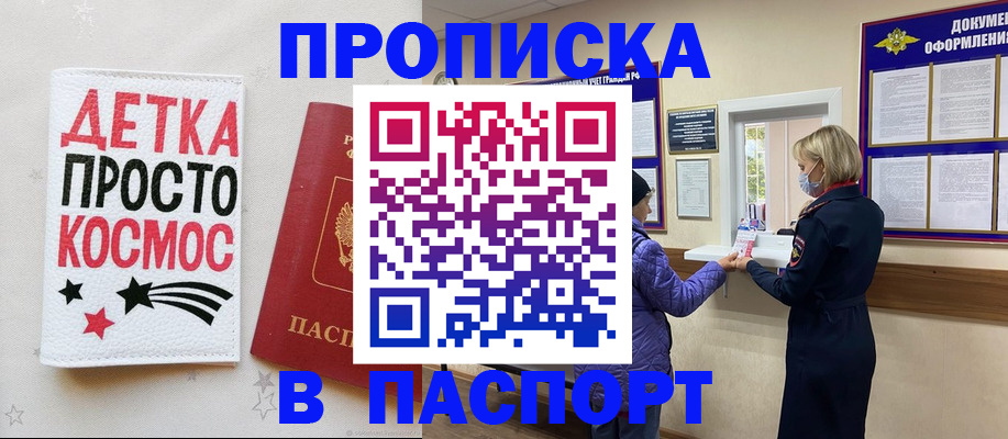 прописка законно в Солнечногорске