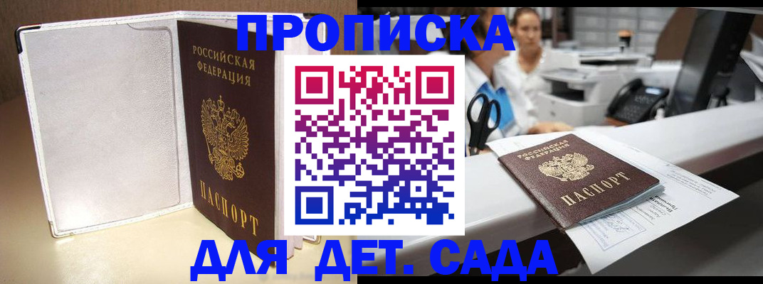 прописка паспорт в Солнечногорске